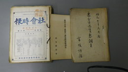 農村不況実態調査　9点綴　