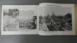 古今災害写真大観　改訂版