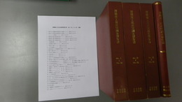 舞鶴重工社長室調査報告書　№1～№30　№51～№60　