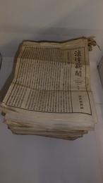 法律新聞　第1号（明治33年9月）～第155号（明治36年8月）内30冊欠