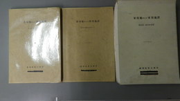 軍用地および軍用施設　現況調査報告　転用の基本的考え方　現況図・転用計画図（全23図の内10万分之1地図2枚欠の21図）