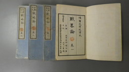 戦略論　巻一～巻四　