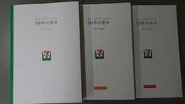 セブン-イレブン・ジャパン　50年の歩み　1973-2023　本編・資料編・CD-ROM編