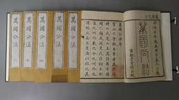萬國公法　（一）凡例・総目・地球全図・巻一 （二）巻一・巻二 （三）巻二 （四）巻二・巻三 （五）巻四 （六）巻四