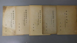 新教育指針　第1～4分冊・附録