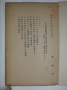 日本経済当面の諸問題と関係資料　特にマーカツト声明を中心として