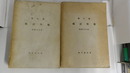 奉天省統計年報　康徳5年度、康徳6年度
