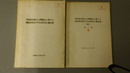 円借款実施上の問題点に関する調査委員会（芦矢委員会）報告書／円借款実施上の問題点に関する調査委員会（芦矢委員会）報告書（案）第2部　