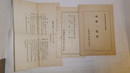 学校一覧表　昭和10年4月30日現在／山梨県立都留中学校学則・生徒心得・学友会規則／家庭で気をつけていたゞきたい事　