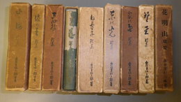 花明山 :第1歌集／彗星　第2歌集／霞の奥　第4歌集／東の光　第5歌集／白童子　第7歌集／青嵐　第8歌集／公孫樹　第9歌集／浪の音　第10歌集／山と海　第11歌集