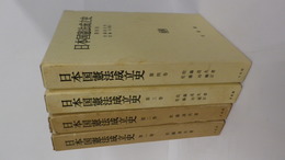 日本国憲法成立史　第1巻～第4巻