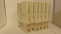 安丸良夫集　1～6