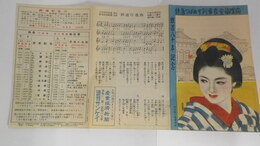 特急つばめ号列車食堂御案内　鉄道八十年記念　
