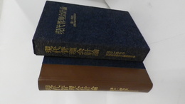 現代管理会計論　 特装本