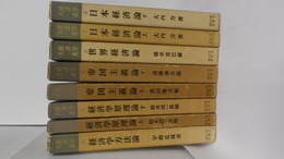 経済学大系　1～8　　1経済学方法論（宇野弘蔵著）2・3経済学原理論（鈴木鴻一郎編）4・5帝国主義論（武田隆夫・遠藤湘吉編）6世界経済論（楊井克巳編）7・8日本経済論（大内力著）