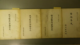 幌内鉱業所労働年史　昭和28年度～昭和31年度