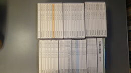 文教の朝鮮　第137号（昭和12年1月号）～第229号（昭和20年1月号・終刊）　復刻版