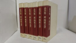 品川弥二郎関係文書　1～6