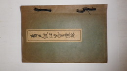 青戸波江先生遺詠　附青戸波江先生自筆原稿・メモ類