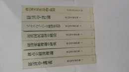 青山秀夫著作集　1～6、別巻