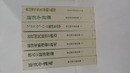 青山秀夫著作集　1～6、別巻