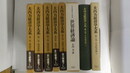大内力経済学大系　第1巻～第8巻