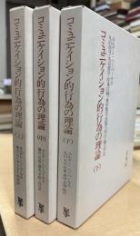 コミュニケイション的行為の理論　上・中・下