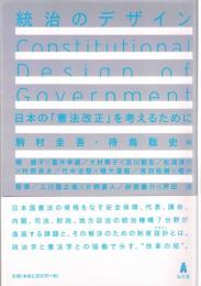 統治のデザイン