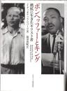 ボンヘッファーとキング : 抵抗に生きたキリスト者