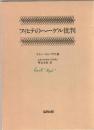 フィヒテのヘーゲル批判