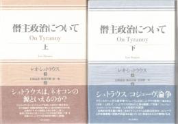 僭主政治について