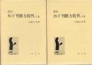訳注・カント『判断力批判』