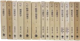 ヘーゲル全集　全20巻32冊揃