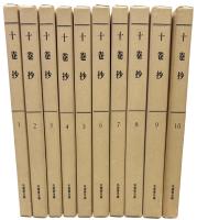 大日本仏教全書 全161冊揃（本巻151冊・十巻抄10冊）