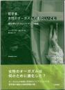 哲学者、女性のオーガズムの進化にいどむ