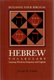 Building Your Biblical Hebrew Vocabulary: Learning Words by Frequency and Cognate