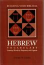 Building Your Biblical Hebrew Vocabulary: Learning Words by Frequency and Cognate