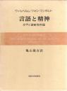 言語と精神 : カヴィ語研究序説