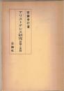 アリストテレス研究 : 認識と実践