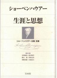 ショーペンハウアー全集
