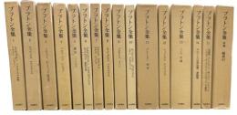 プラトン全集　全16冊揃