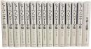 ショーペンハウアー全集　全15冊