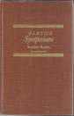 Plato's Symposium