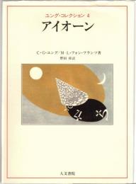 ユング・コレクション