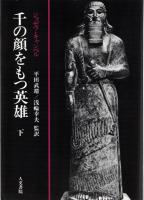 千の顔をもつ英雄