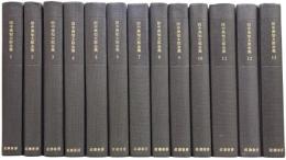 田中美知太郎全集　増補版　全26冊