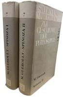 Spinoza I （Ethique）・II（L'âme）