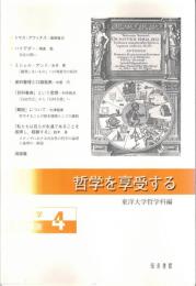 哲学を享受する