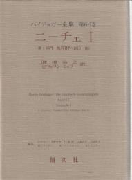 ハイデッガー全集