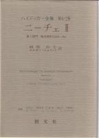 ハイデッガー全集